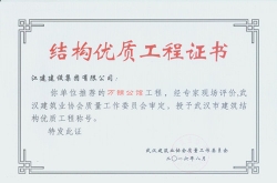 結構優(yōu)質工程