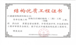 結構優(yōu)質工程