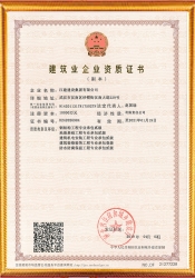 建筑業(yè)企業(yè)資質：貳級