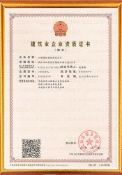 建筑業(yè)企業(yè)資質：叁級